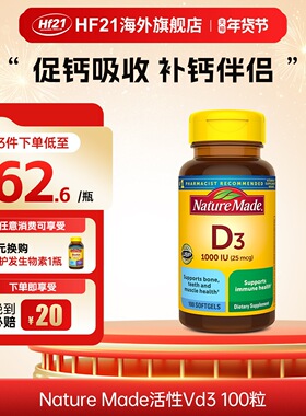 美国进口天维美naturemade维生素d3钙片阳光vd成人中老年部分临期