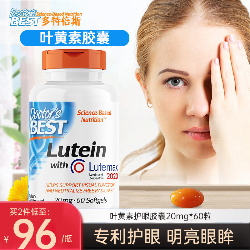 金达威DoctorsBest叶黄素图片