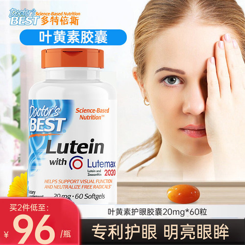 金达威DoctorsBest叶黄素