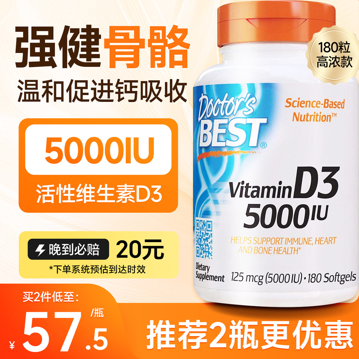 金达威DoctorsBest活性阳光维生素D3软胶囊5000IU钙片成人180粒瓶