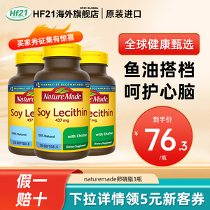 NatureMade大豆卵磷脂软胶囊220粒中老年美国进口保健品旗舰店3瓶