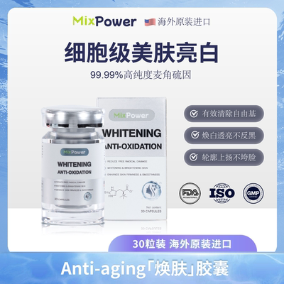 MixPower麦角硫因胶囊PQQ