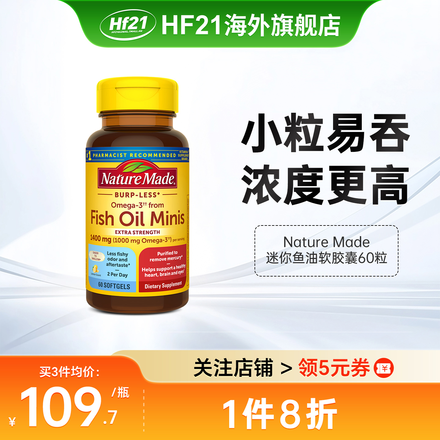 naturemade鱼油软胶囊