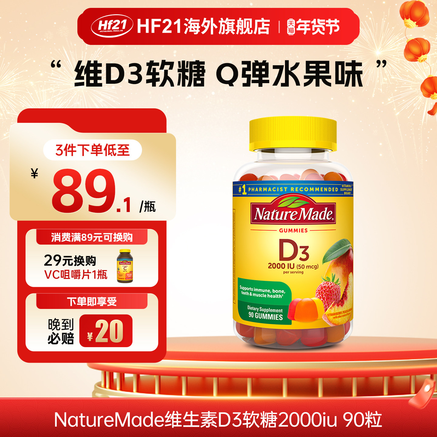 美国进口NatureMade天维美维生素D3软糖果味2000IU健齿补钙促吸收