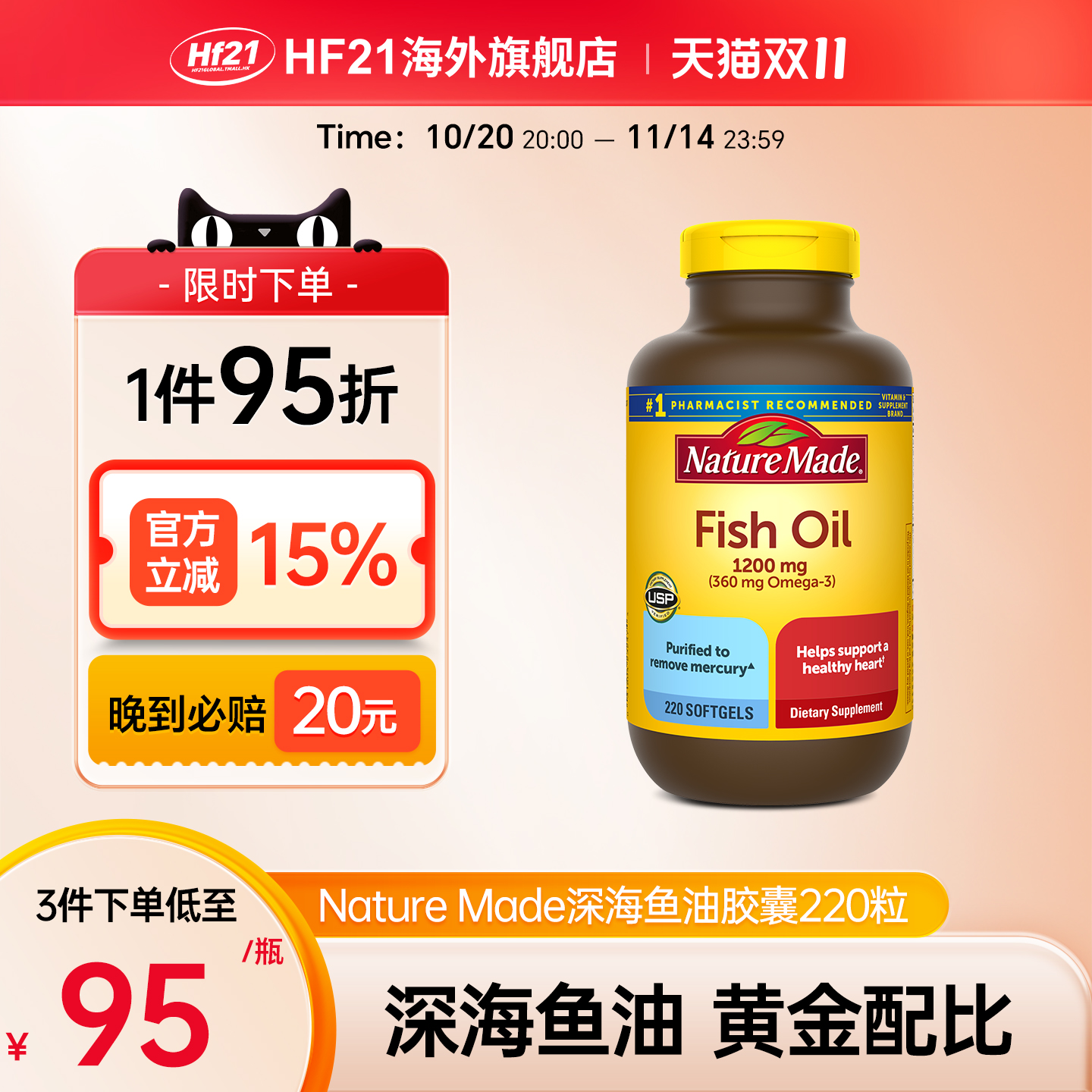 美国进口天维美深海鱼油220粒