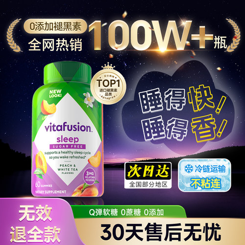 美国进口well睡眠软糖褪黑素安瓶