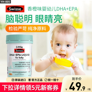 Swisse婴儿鱼油宝宝DHA+EPA黄金小鱼油软胶囊脑部视力儿童婴幼儿