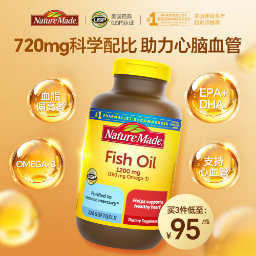 美国进口天维美深海鱼油220粒