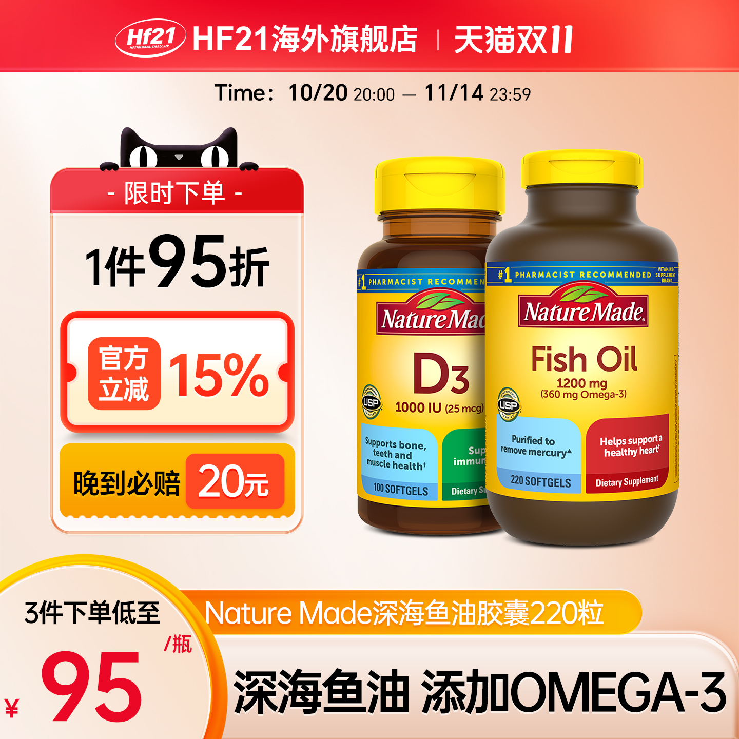 naturemade深海鱼油营养组合