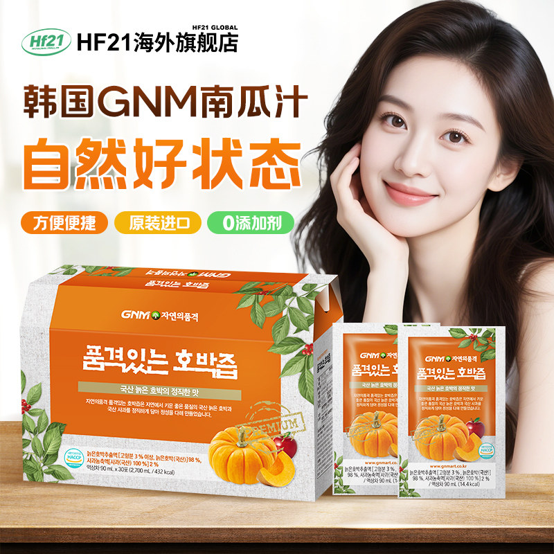 韩国GNM进口石榴南瓜汁鲜榨无加糖0脂饮料网红低卡纯果汁蔬菜汁液