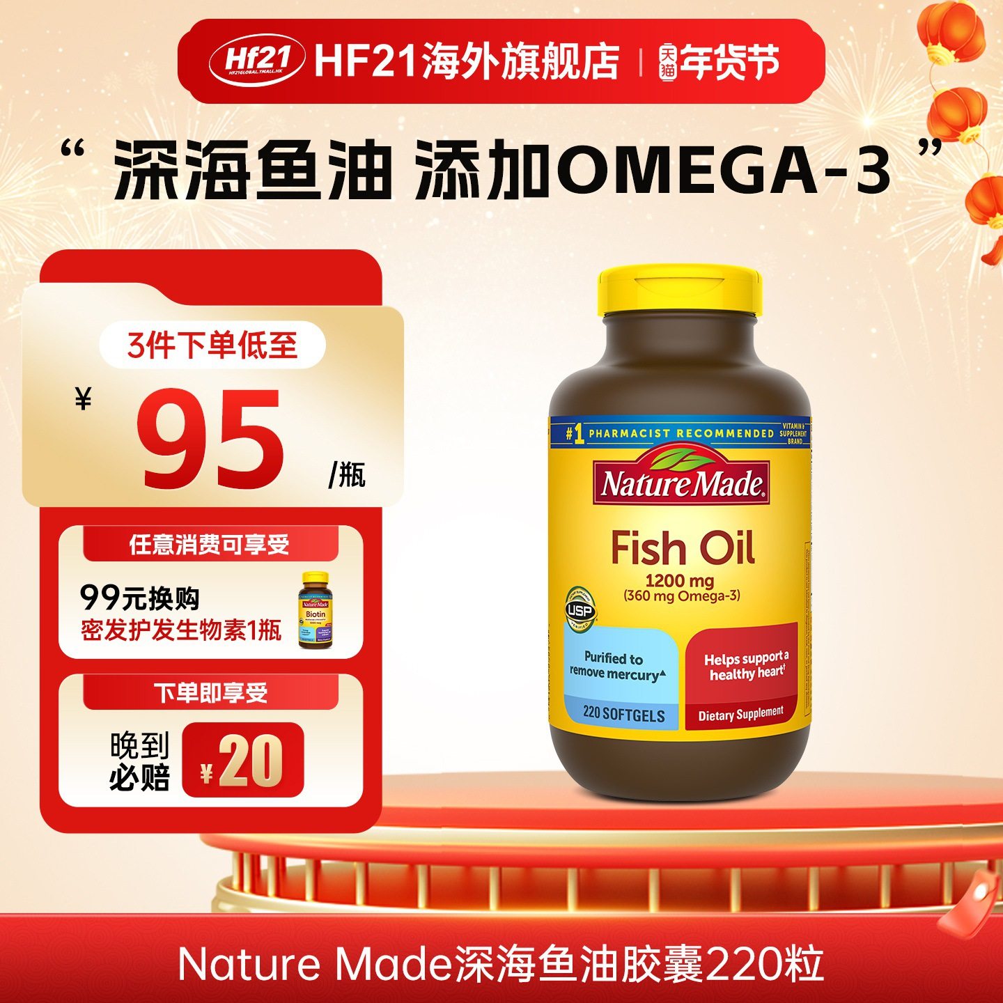天维美naturemade鱼油fishoil深海软胶囊omega3中老年epa成人dha,保健食品/膳食营养补充食品,鱼油/深海鱼油,淘宝优惠券,粉丝福利购,淘宝优惠卷