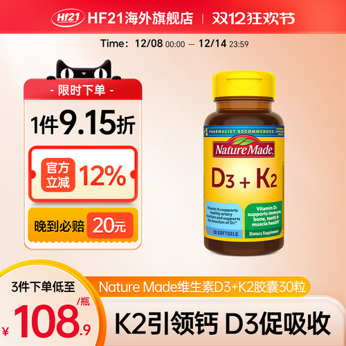 天维美进口维生素D3+K2胶囊成人