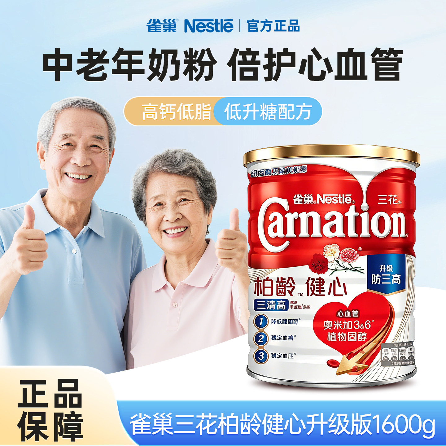 雀巢三花柏龄健心高钙低脂牛奶粉中老年成人营养品1600g正品yh