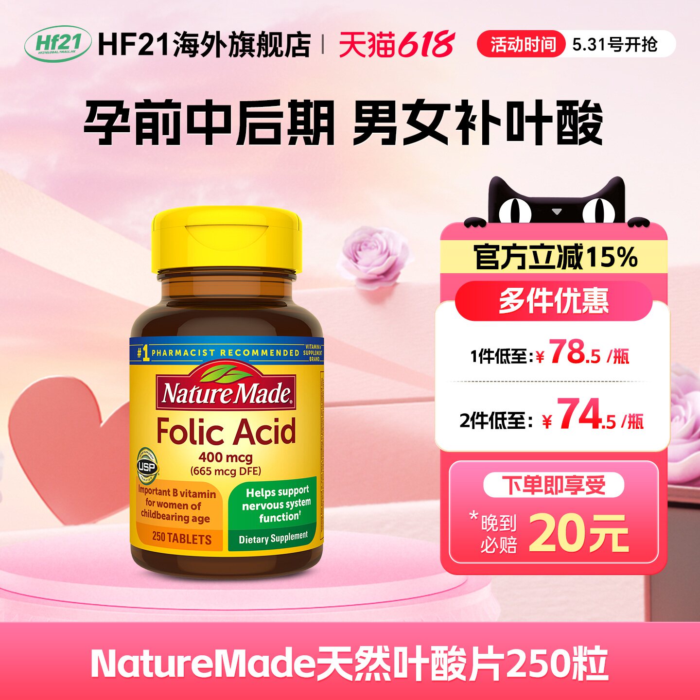 美国进口NatureMade孕妇叶酸250粒男女士备孕孕期天然黄金维生素