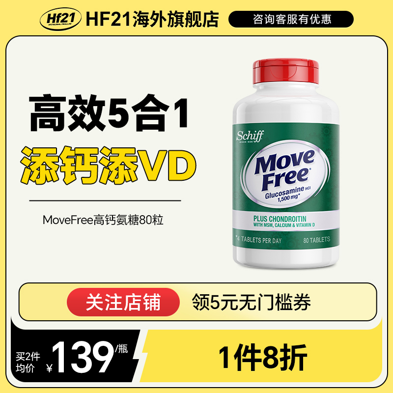 schiff进口5合1氨糖软骨素关节钙