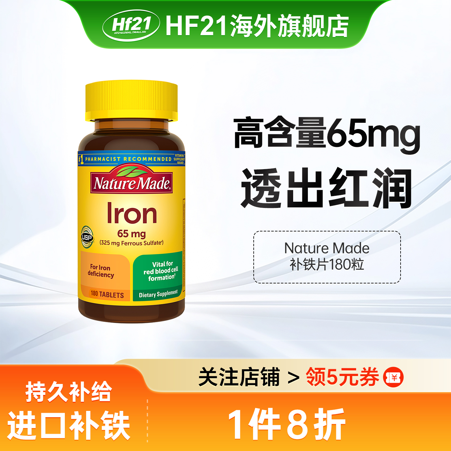 naturemade补铁片180粒