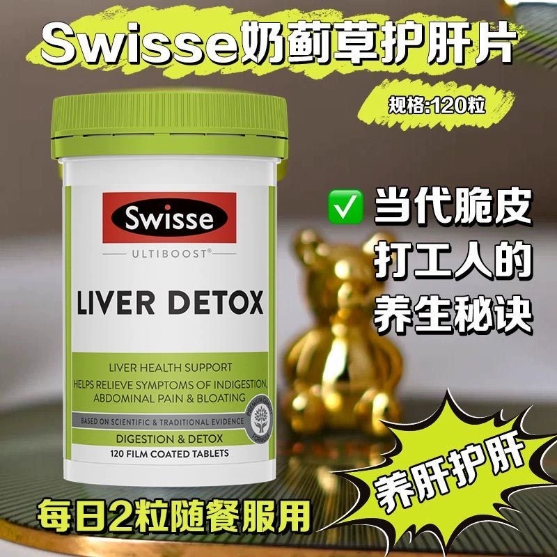 swisse护旰片奶蓟草解酒醒酒进口