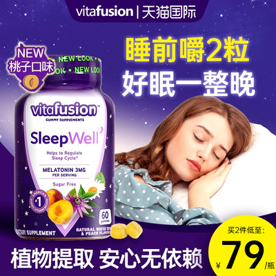 vitafusion褪黑素安瓶改善睡眠