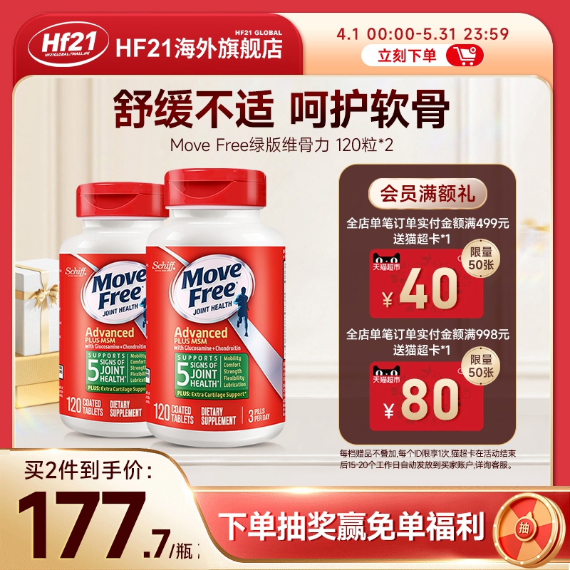 MoveFree益节氨糖维骨力补氨糖绿瓶120粒软骨素钙关节官方旗舰店 保健食品/膳食营养补充食品 氨糖软骨素 原图主图