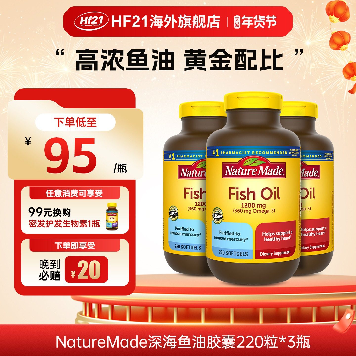 天维美naturemade鱼油深海鱼软胶囊女生omega3中老年人epa成人dha,保健食品/膳食营养补充食品,鱼油/深海鱼油,淘宝优惠券,粉丝福利购,淘宝优惠卷