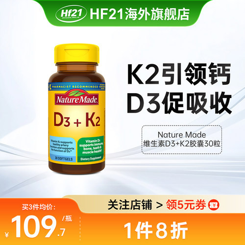 天维美进口维生素D3+K2胶囊成人