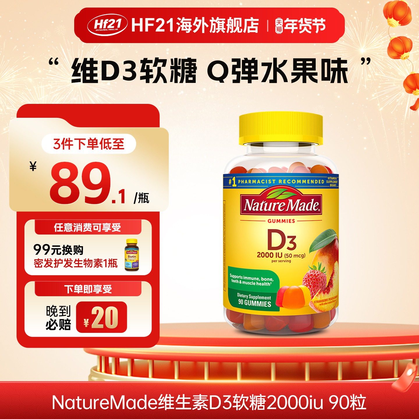 美国进口NatureMade天维美维生素D3软糖果味2000IU健齿补钙促吸收