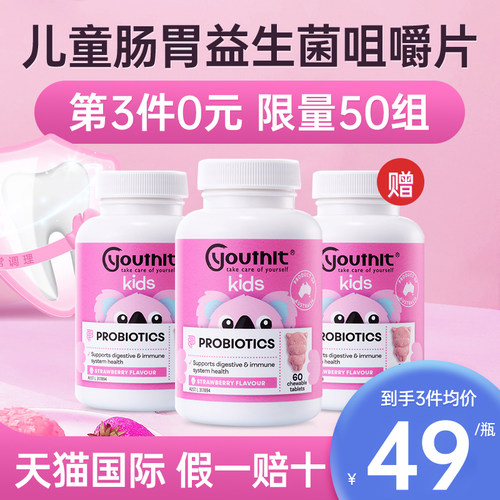 优思益儿童益生菌草莓味肠道健康