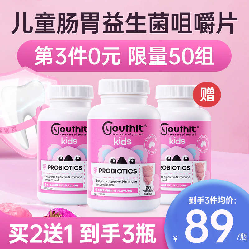 澳洲优思益儿童益生菌咀嚼片婴幼儿童调理肠胃免疫力2岁以上临期