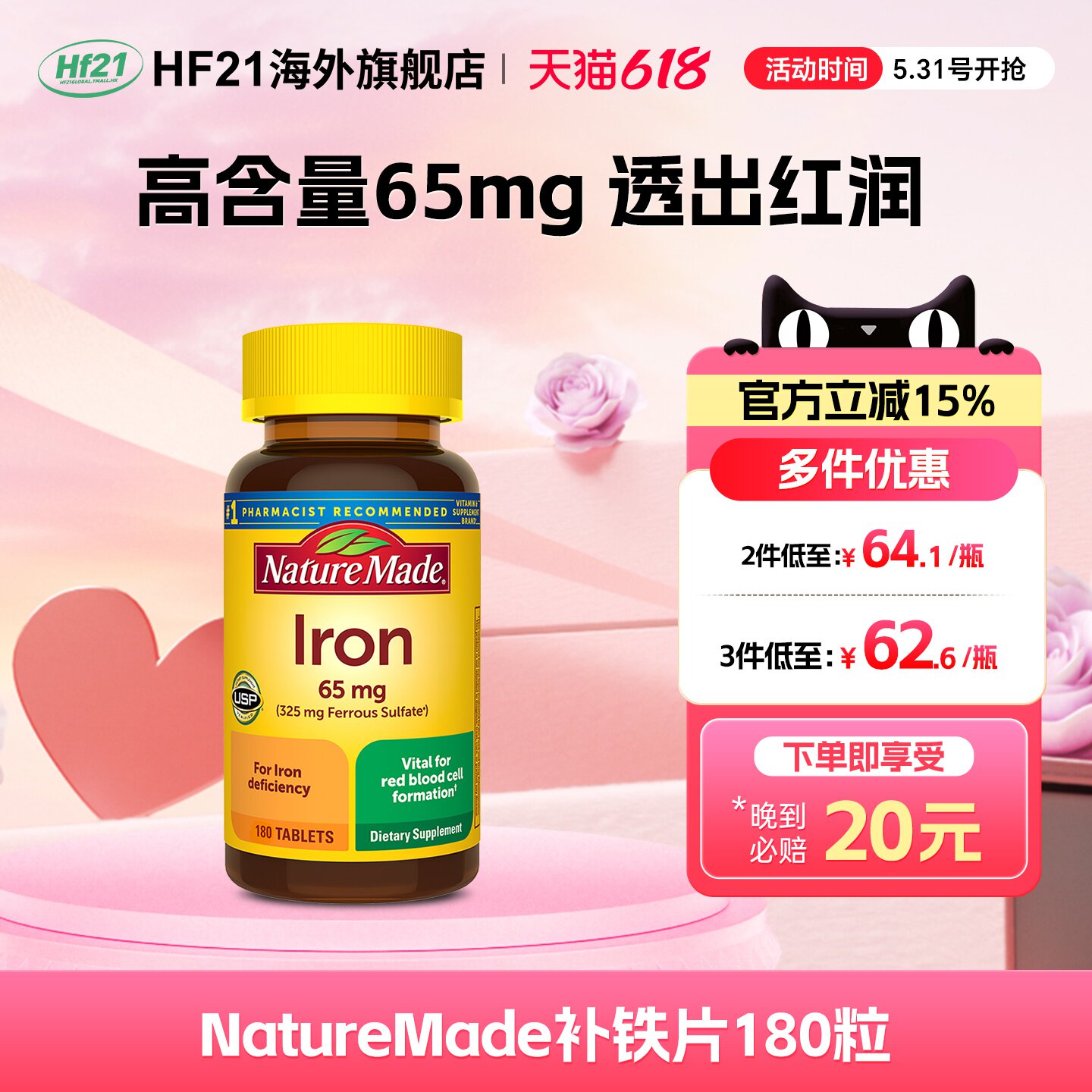 naturemade补铁片铁剂女性哺乳期妈妈孕妇气血补血贫血铁元素专用