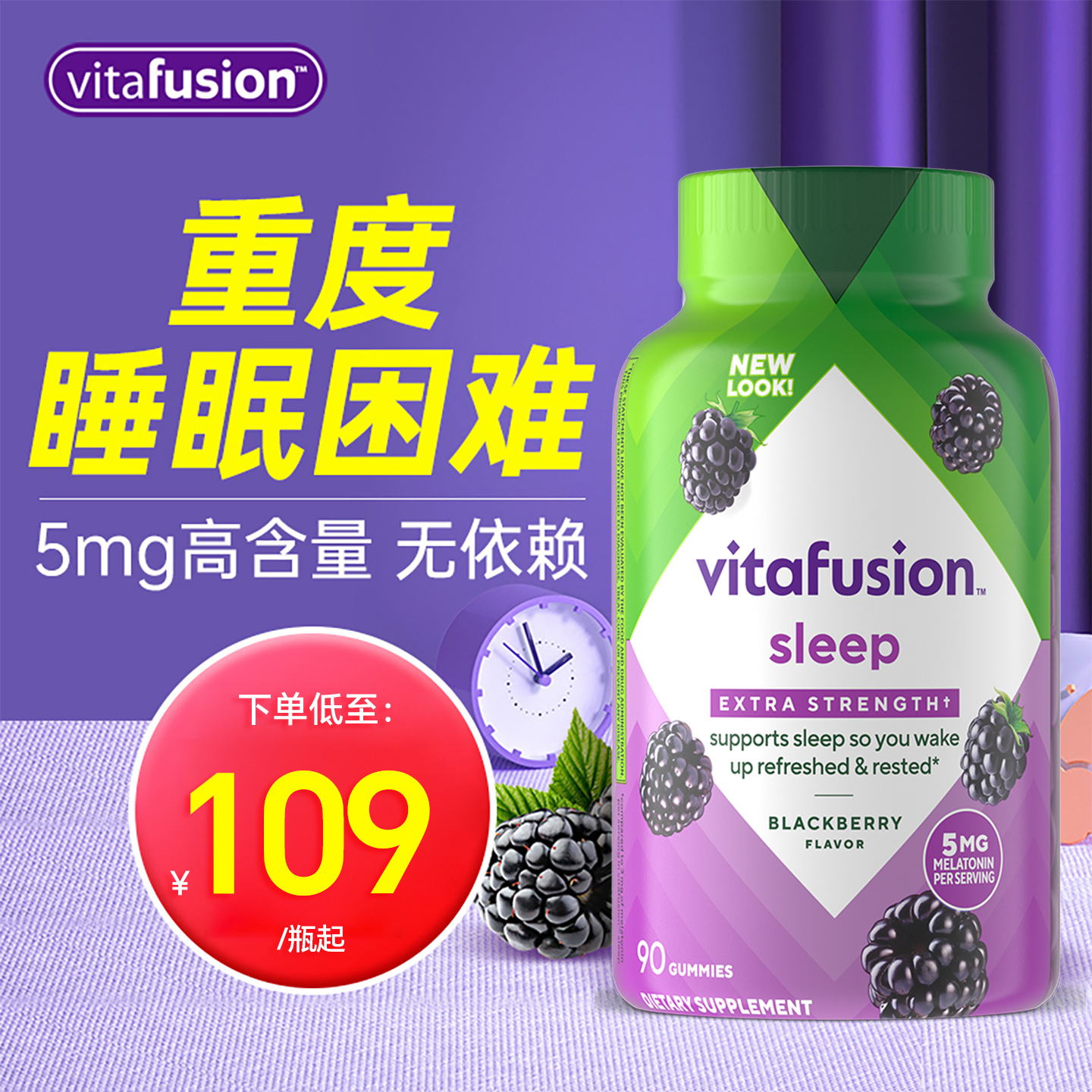 Vitafusion褪黑素安瓶软糖