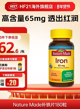 naturemade补铁片铁剂女性哺乳期妈妈孕妇气血补血贫血铁元素专用