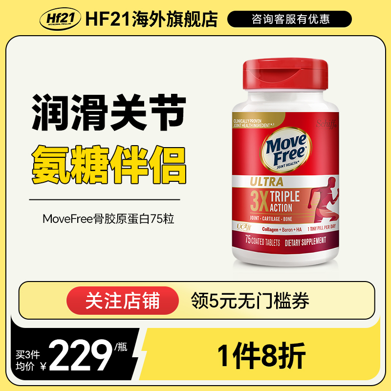 Schiff益节专利骨胶原蛋白