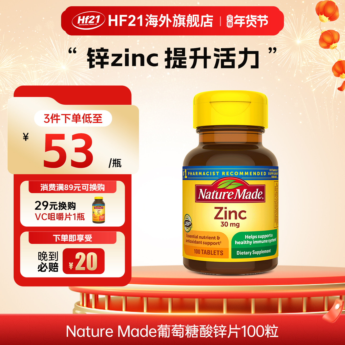 维生素锌片葡萄糖酸锌zinc锌元素补充剂男性成人补锌女士微量备孕