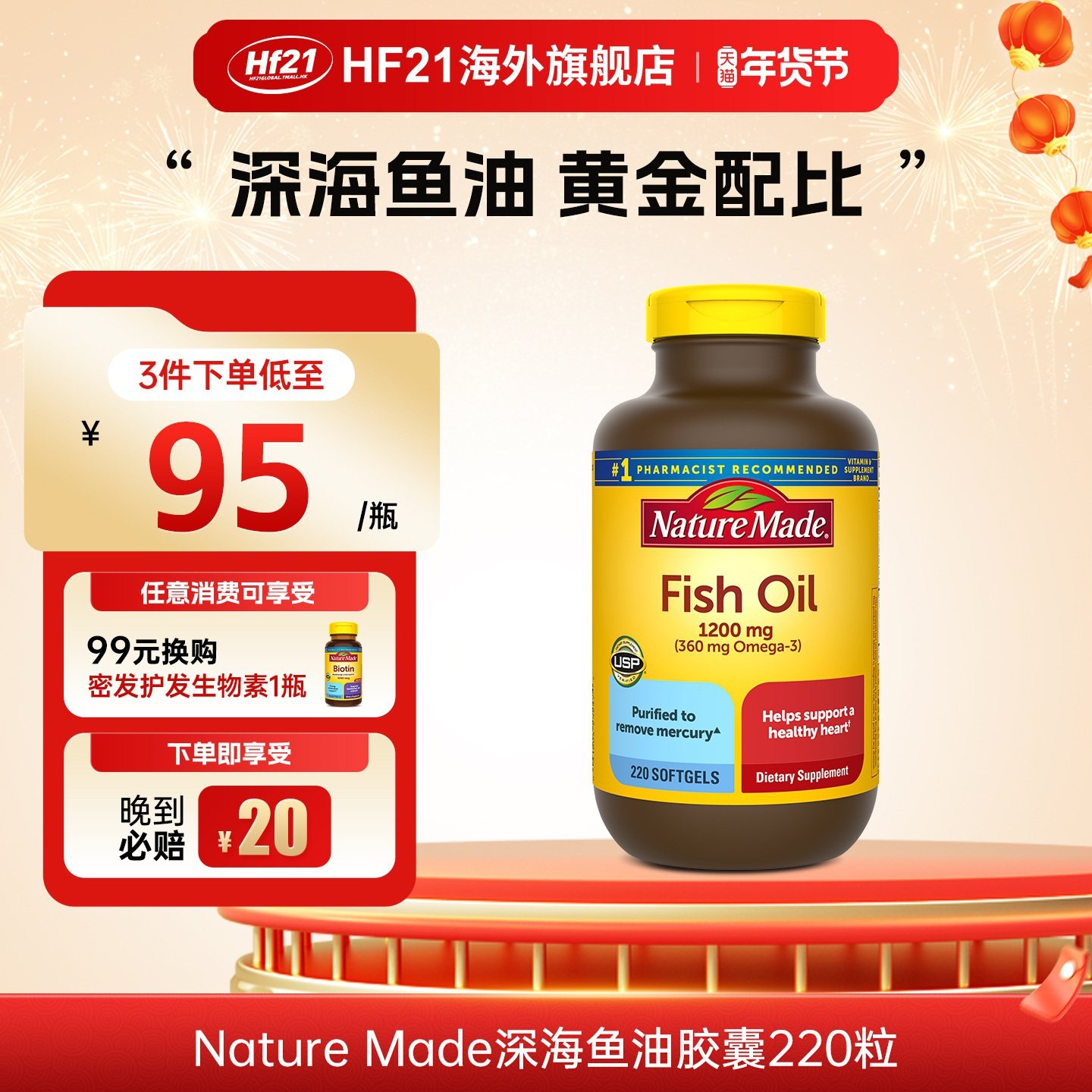 天维美naturemade鱼油fishoil深海软胶囊omega3中老年epa临期dha,保健食品/膳食营养补充食品,鱼油/深海鱼油,淘宝优惠券,粉丝福利购,淘宝优惠卷