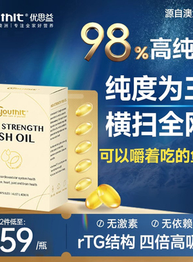 澳洲优思益Youthit鱼油软胶囊96%高纯度rTG深海鱼油omega3dha临期