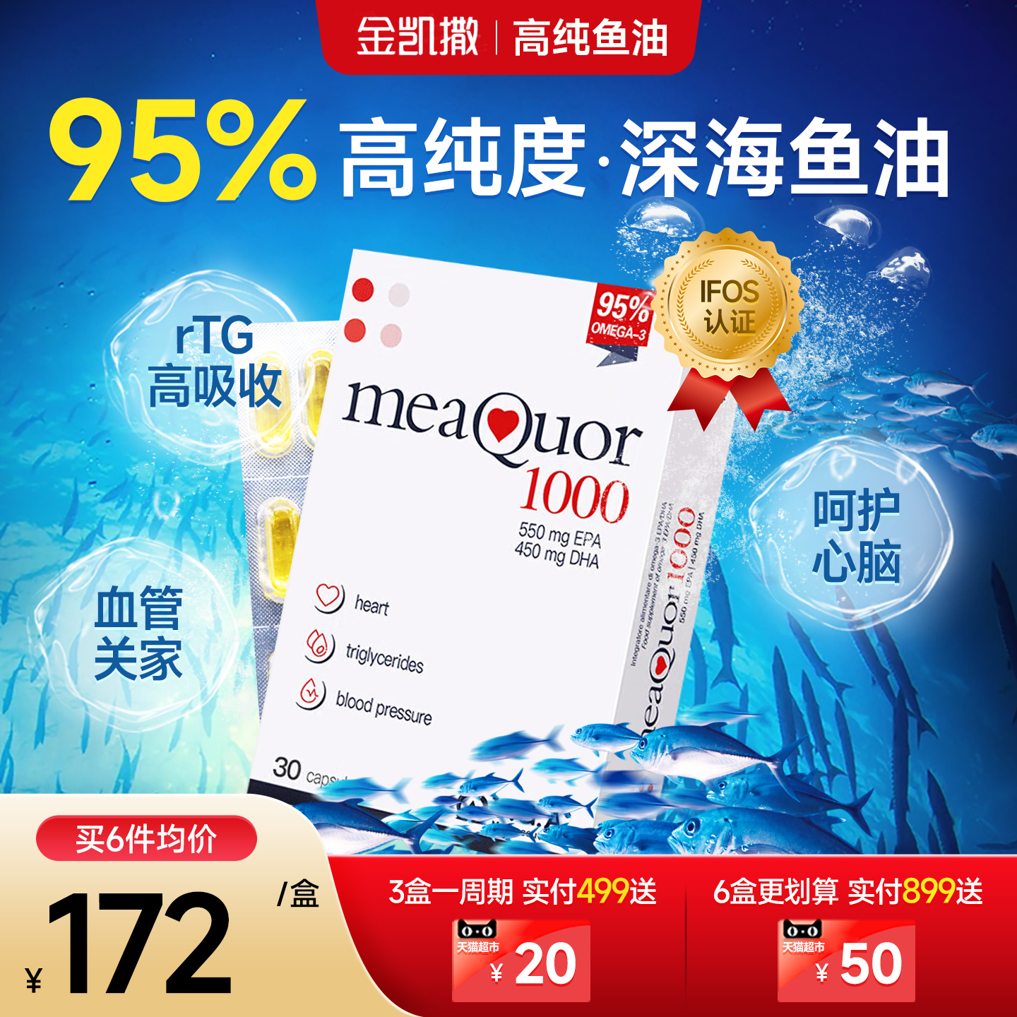 金凯撒深海鱼油95%高浓官方正品