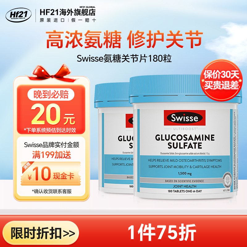 swisse维骨力氨糖软骨素