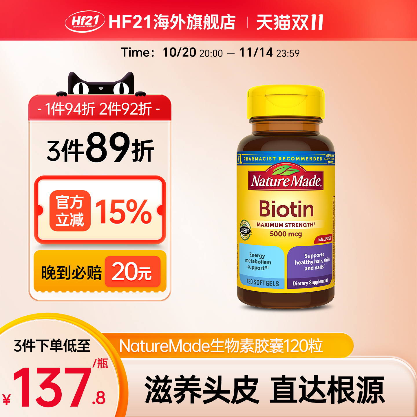 NatureMade生物素胶囊5000mcg