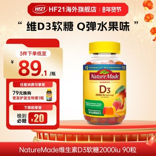 美国进口NatureMade天维美维生素D3软糖果味2000IU健齿补钙促吸收