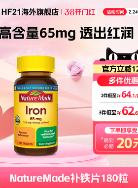 naturemade补铁片铁剂女性哺乳期妈妈孕妇气血补血贫血铁元素专用