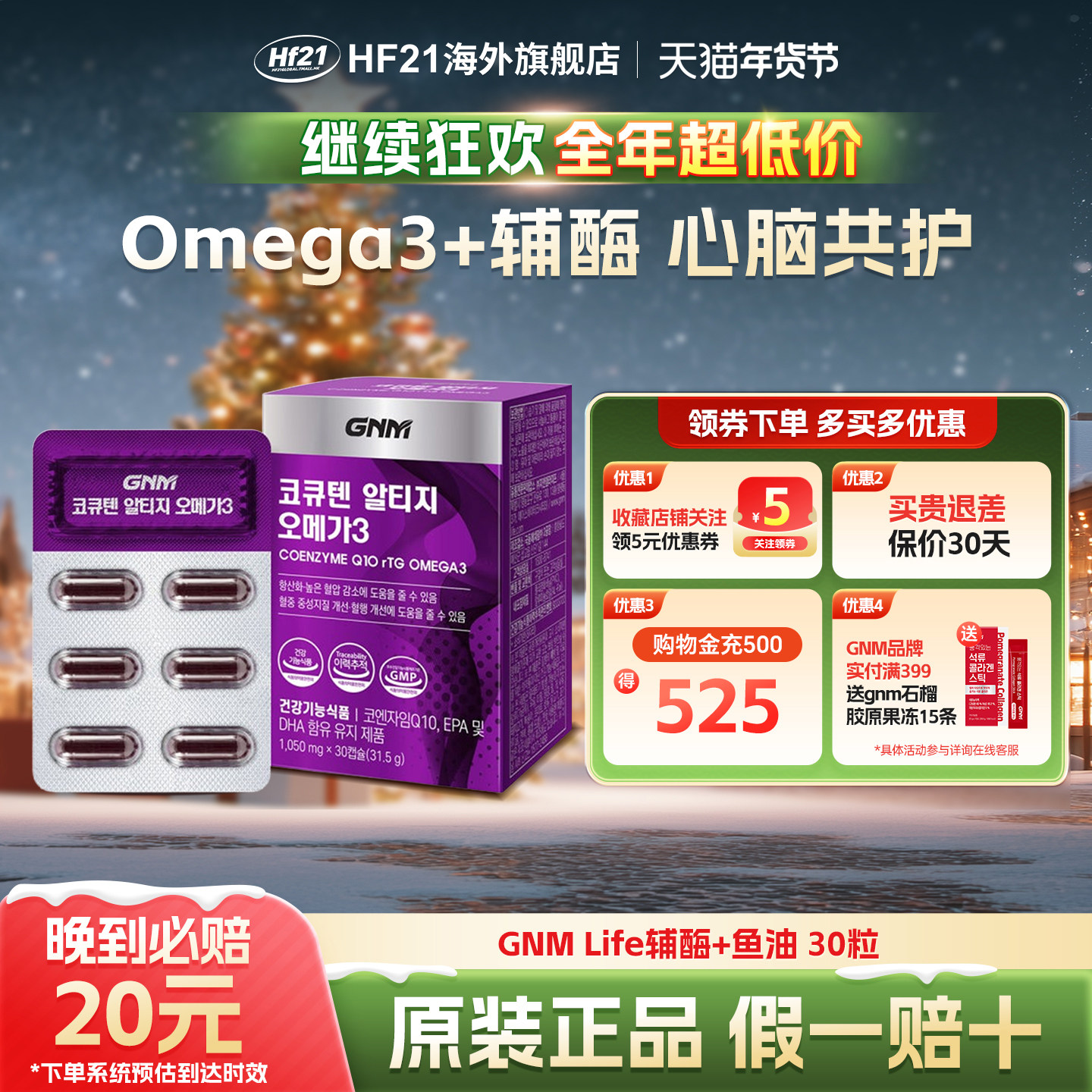 韩国GNM辅酶Q10深海鱼油omega3胶囊血液循环补充剂30粒正品保税仓,保健食品/膳食营养补充食品,鱼油/深海鱼油,淘宝优惠券,粉丝福利购,淘宝优惠卷