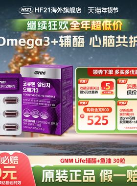 韩国GNM辅酶Q10深海鱼油omega3胶囊血液循环补充剂30粒正品保税仓