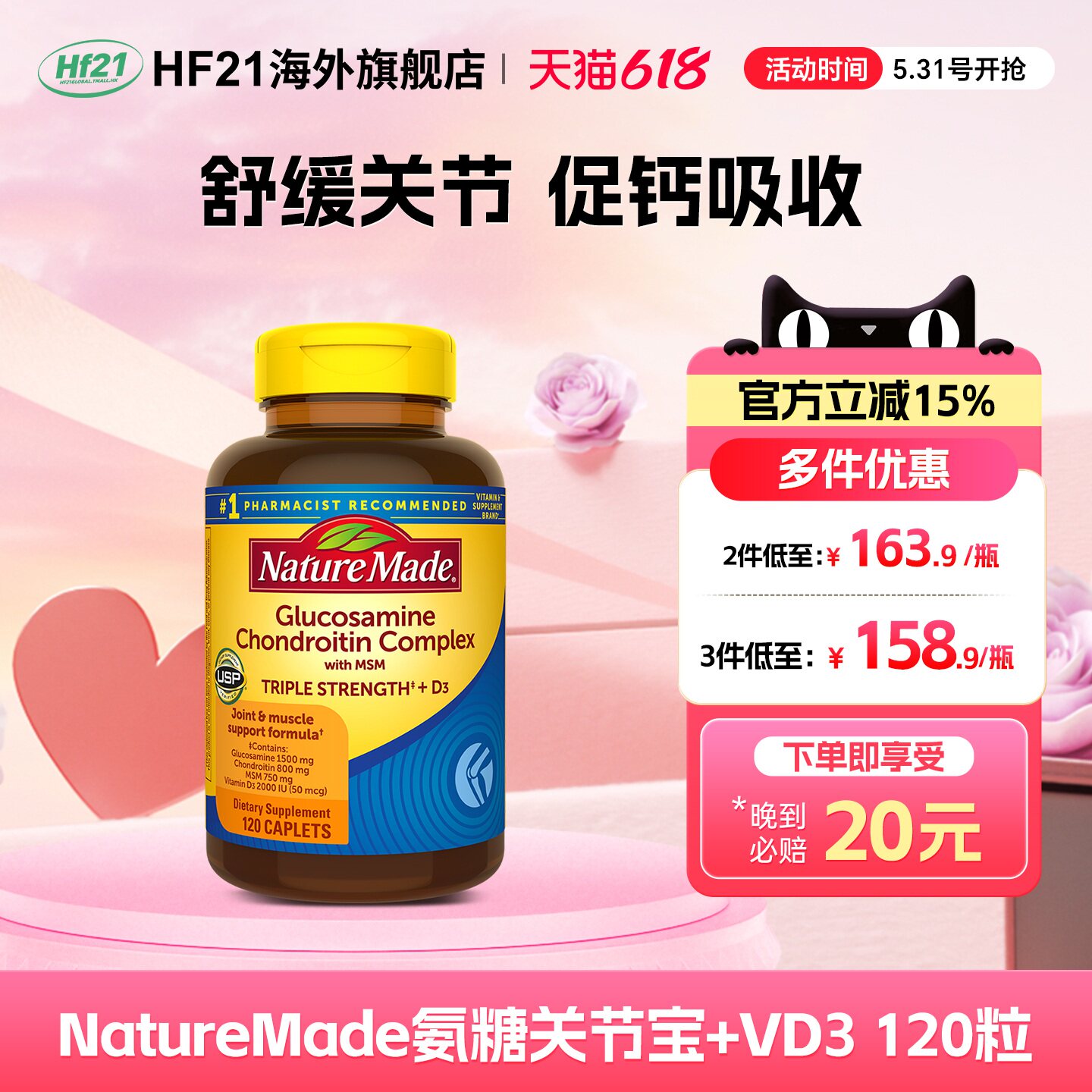 美国NatureMade天维美三倍氨基葡萄糖软骨素+D3维骨力关节宝120粒