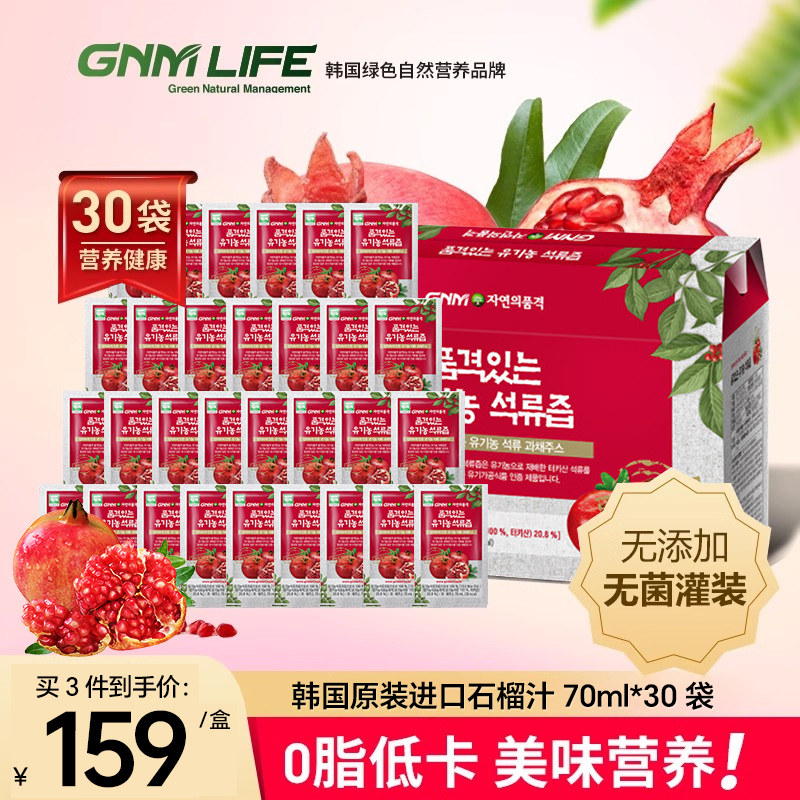 韩国进口石榴汁GNMLife