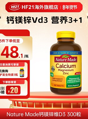 美国NatureMade天维美钙镁锌维生素d3钙片钙镁锌片镁片补钙补镁