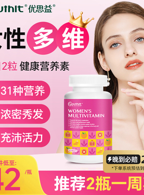澳洲Youthit优思益女性营养复合维生素C辅酶Q10VC免疫力B族临期
