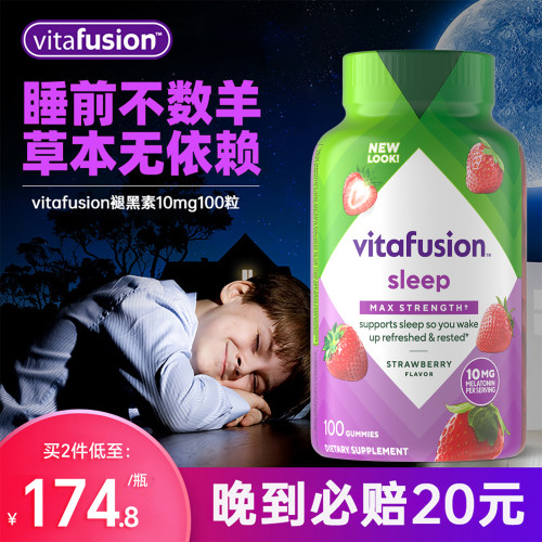 vitafusion褪黑素10mg高含量
