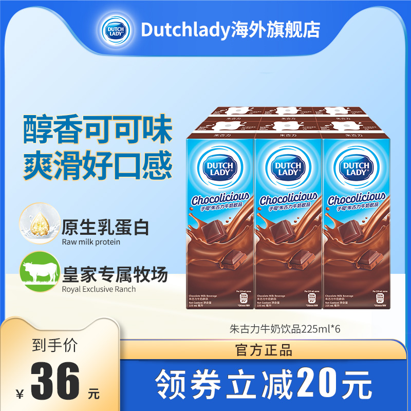 Dutch Lady子母港版朱古力牛奶饮品225ml*6学生儿童早餐