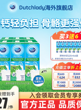 DutchLady子母港版高钙低脂进口牛奶饮品225ml*6学生早餐牛奶