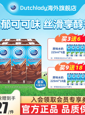 DutchLady子母港版巧克力味进口牛奶饮品225ml*6学生早餐牛奶